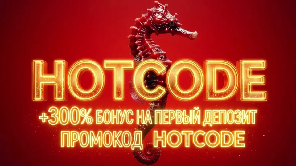 Как активировать промокод 1хбет в личном кабинете и что он даёт
